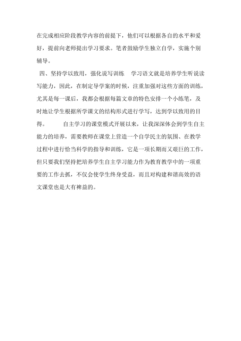 JXJY聋生自主学习能力的培养与探索.doc_第3页