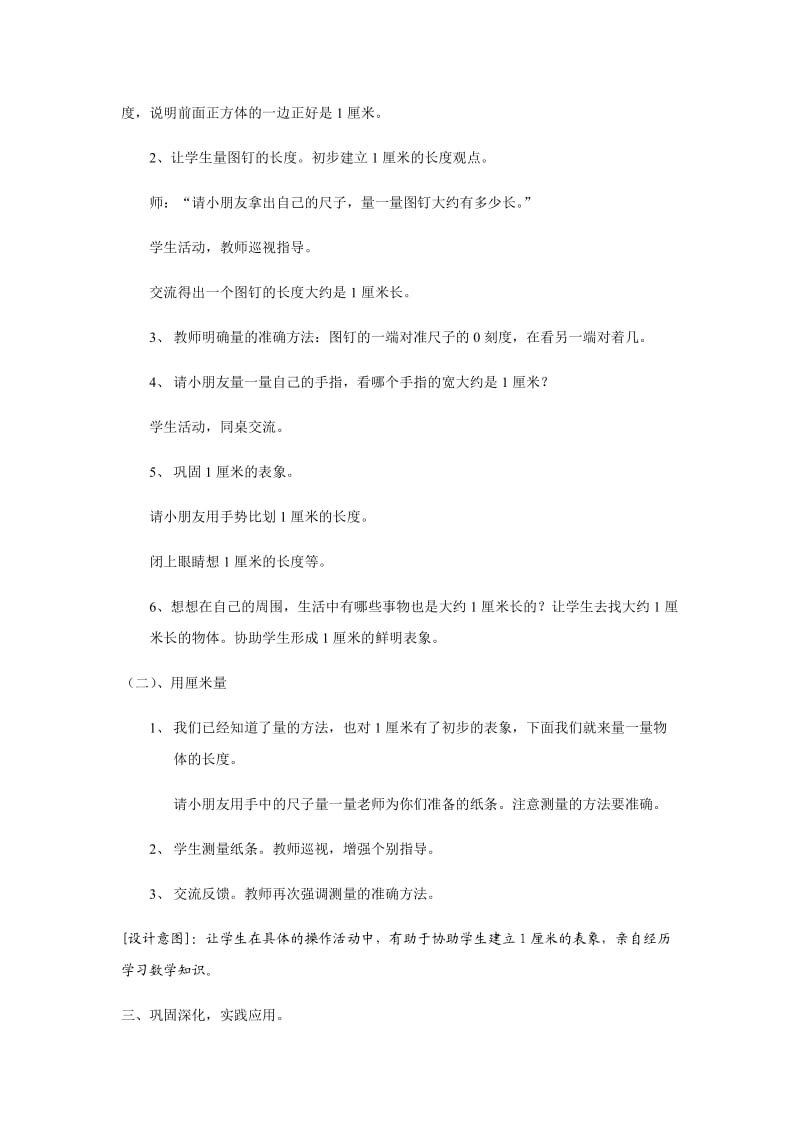 第二课时认识厘米 用厘米量.docx_第2页