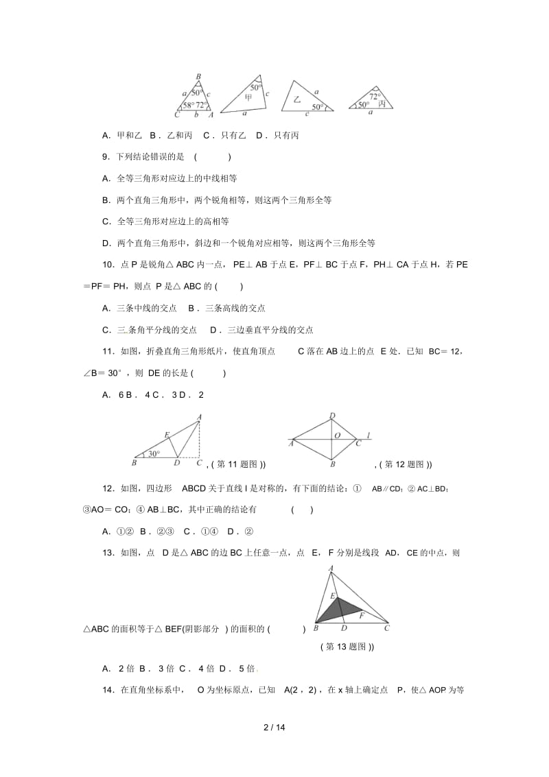 2018_2019学年八年级数学上学期期中检测试题2.docx_第2页