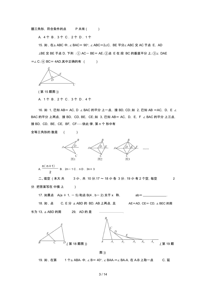 2018_2019学年八年级数学上学期期中检测试题2.docx_第3页