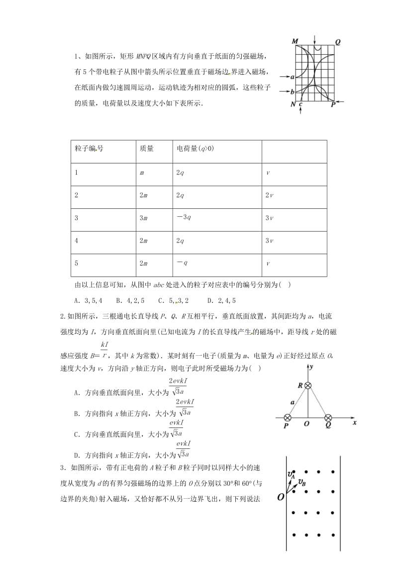 磁场练习.docx_第1页