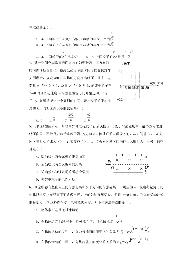 磁场练习.docx_第2页