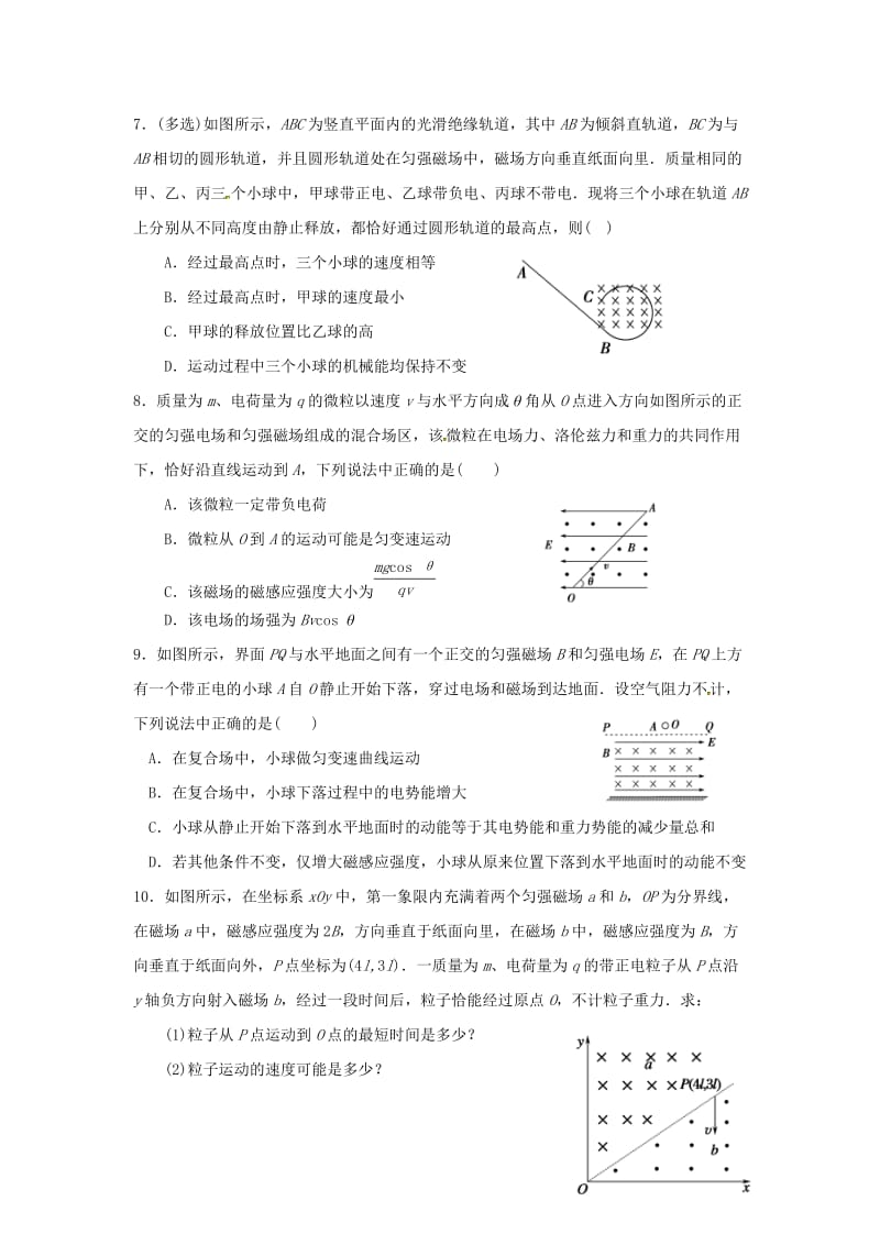 磁场练习.docx_第3页