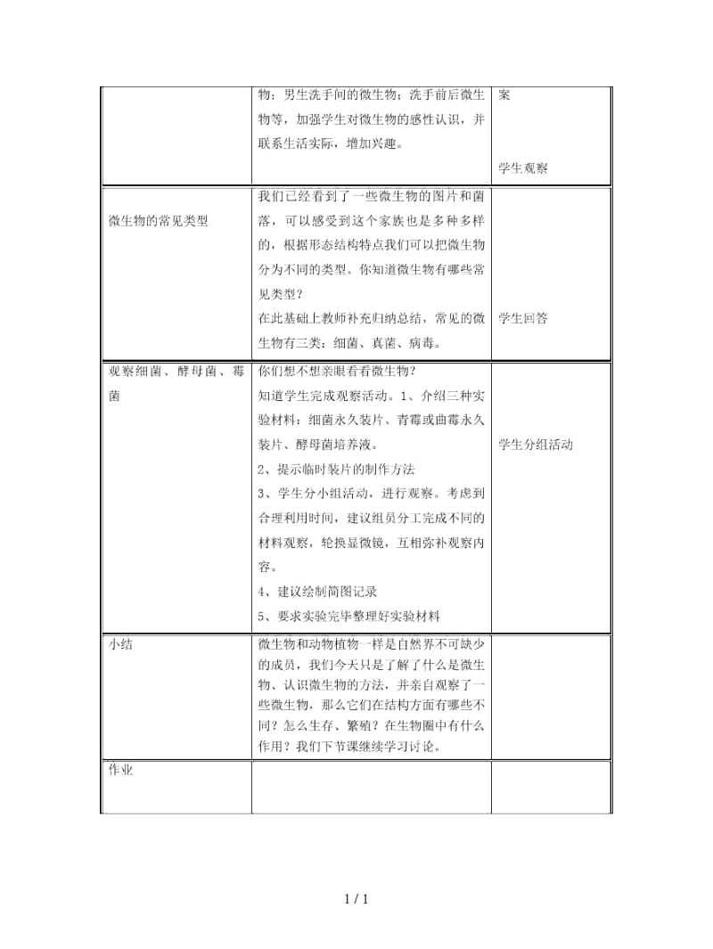 八年级生物上册第5单元第18章第1节微生物在生物圈中的作用第1课时微生物的特征及类群教案.docx_第2页