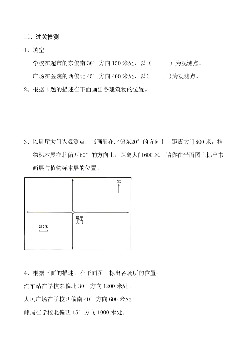 第二课时(1) 位置与方向（二）.doc_第2页