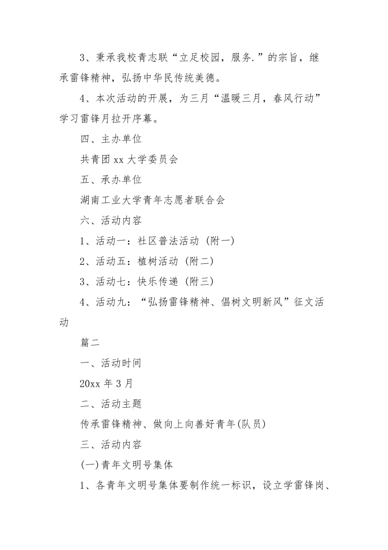 3.5社区学雷锋活动方案精选.docx_第2页