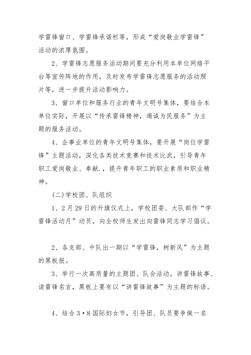 3.5社区学雷锋活动方案精选.docx_第3页