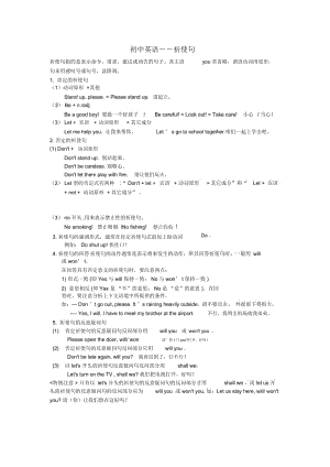 初中英语祈使句讲解及练习.docx
