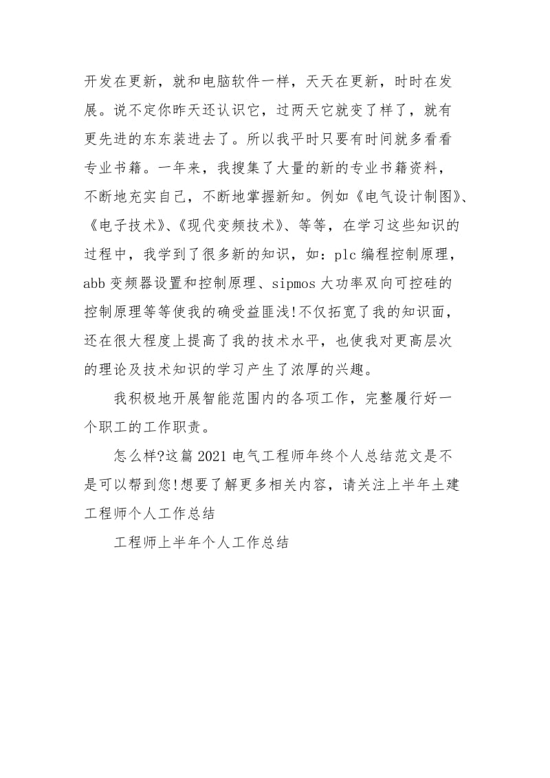 2021电气工程师年终个人总结范文.docx_第2页