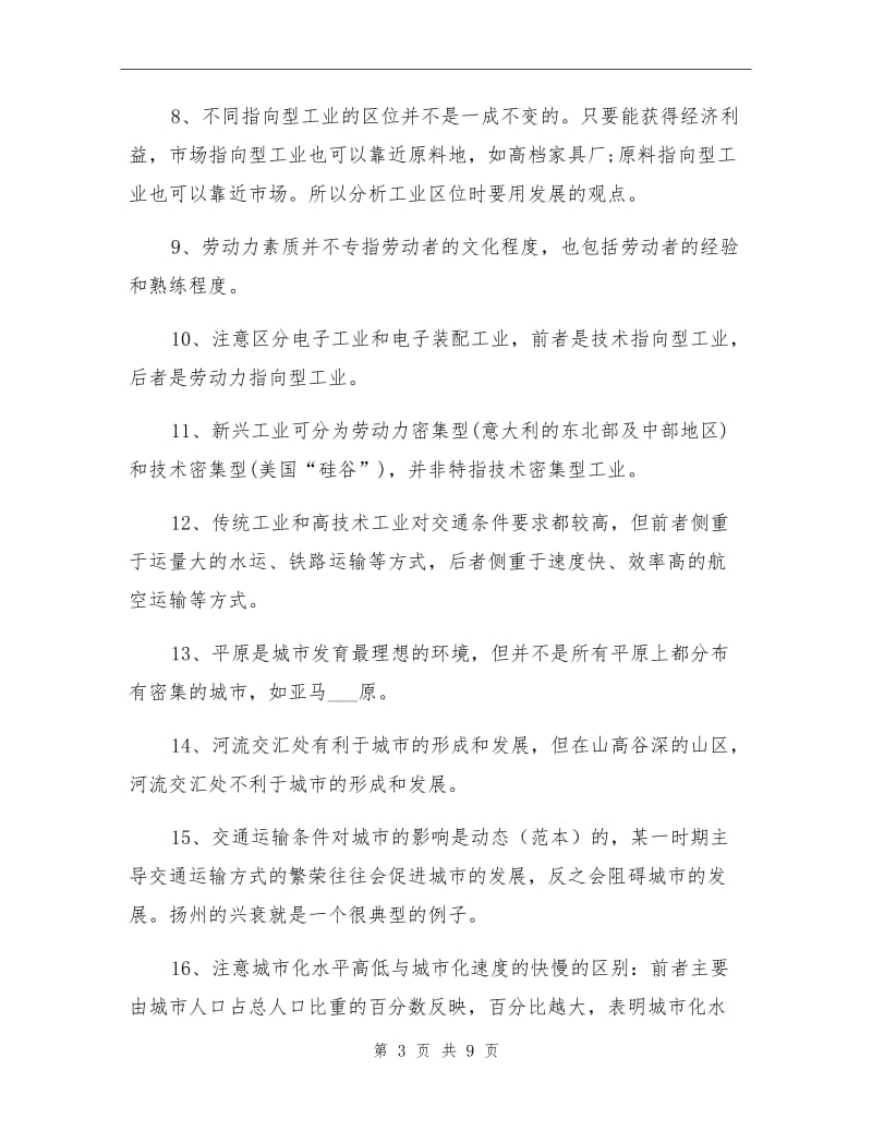 2021年人教版高二地理知识点总结（一）.doc_第3页