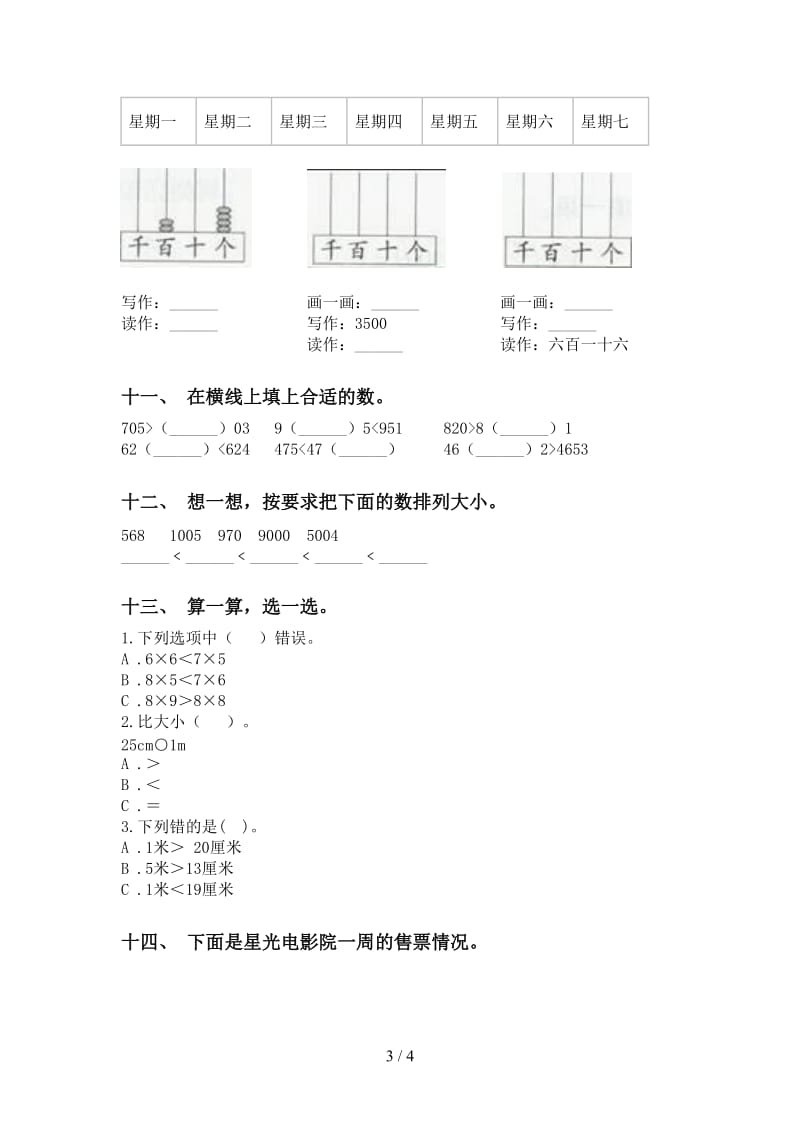 二年级数学下册认识大数全面人教版.doc_第3页