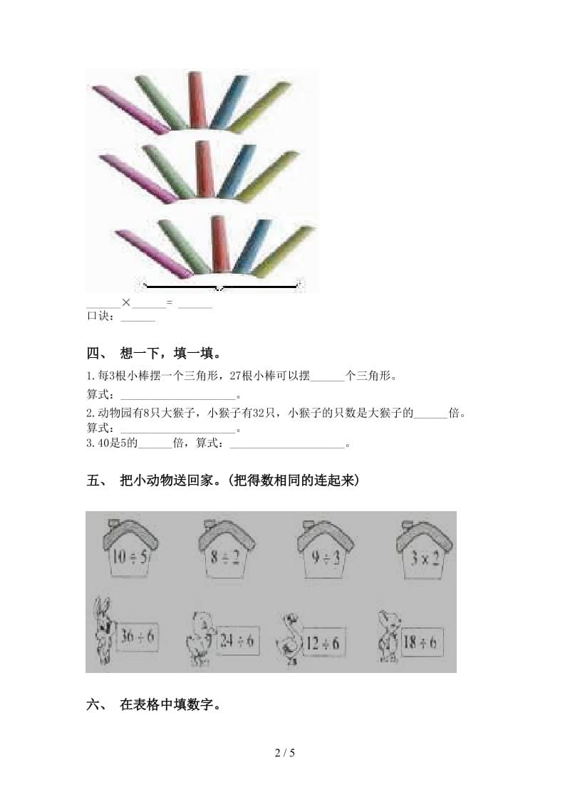 二年级数学下册乘除法专项突破训练部编版.doc_第2页