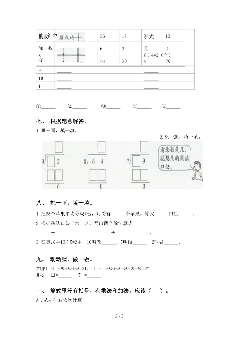 二年级数学下册乘除法专项突破训练部编版.doc_第3页