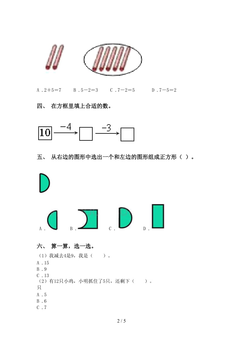 青岛版一年级下学期数学选择题专项强化练习.doc_第2页