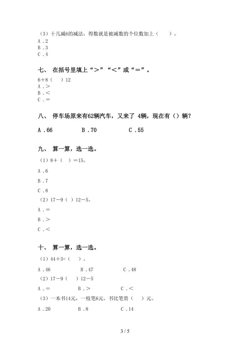 青岛版一年级下学期数学选择题专项强化练习.doc_第3页