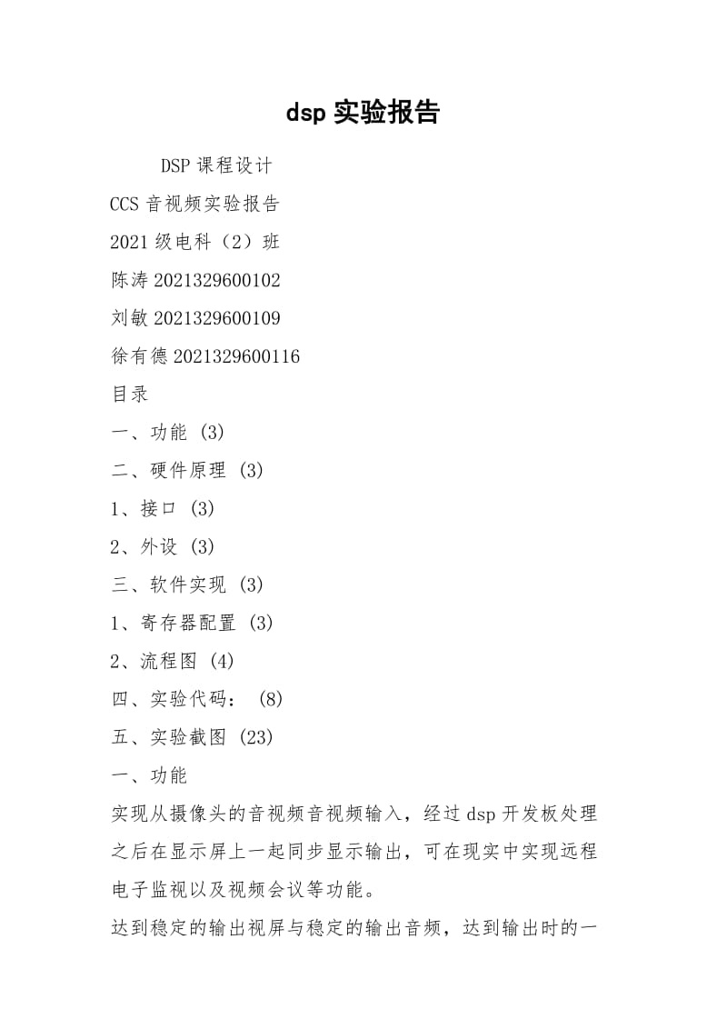 dsp实验报告.docx_第1页
