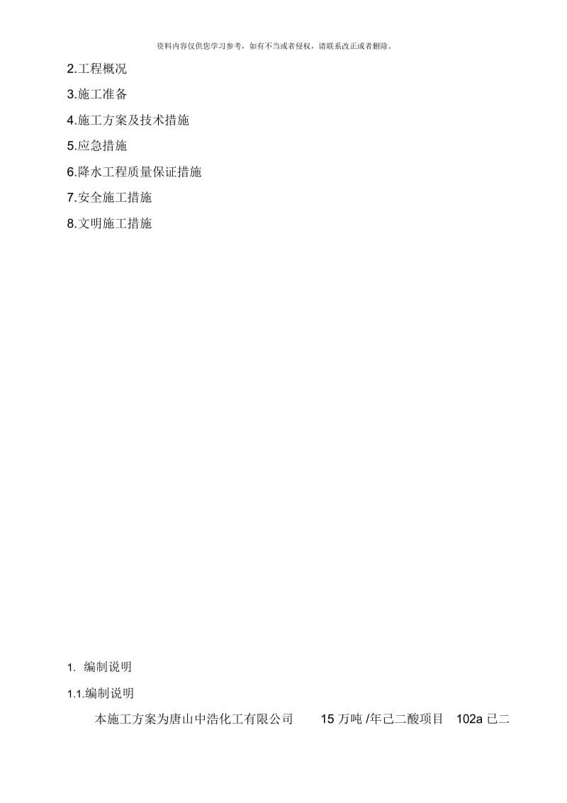 降水施工方案.docx_第2页