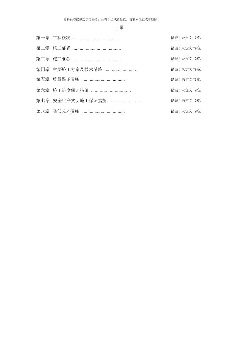 旋转楼梯钢结构施工方案样本.docx_第1页