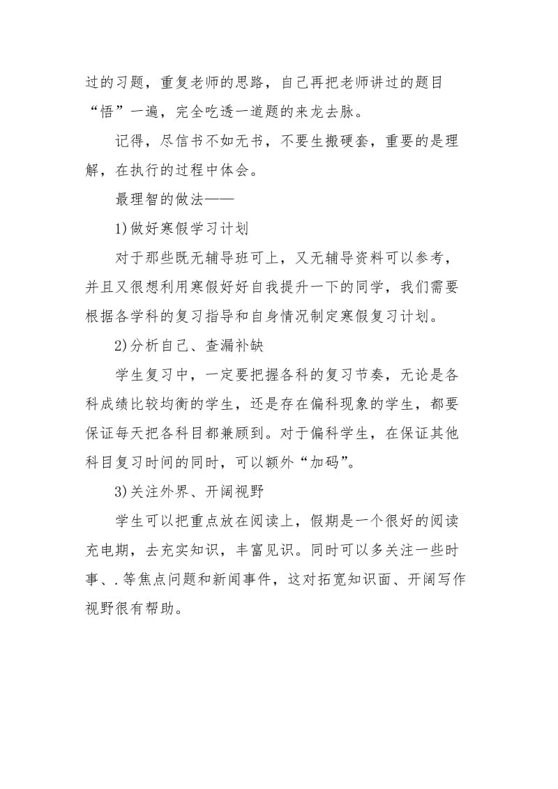 2021高考生寒假复习计划.docx_第2页