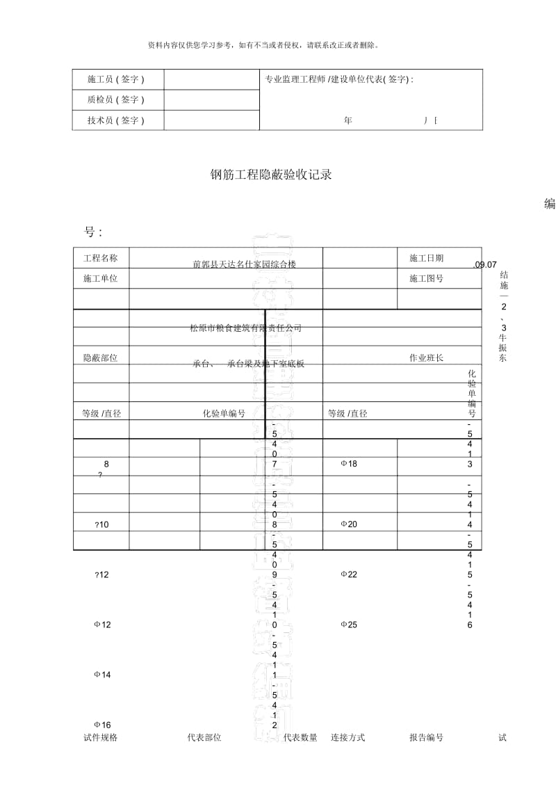 某栋楼隐蔽工程检查验收记录.docx_第2页