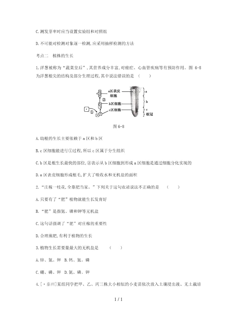 2019年中考生物第三单元生物圈中的绿色植物第06课时被子植物的一生复习练习.docx_第3页