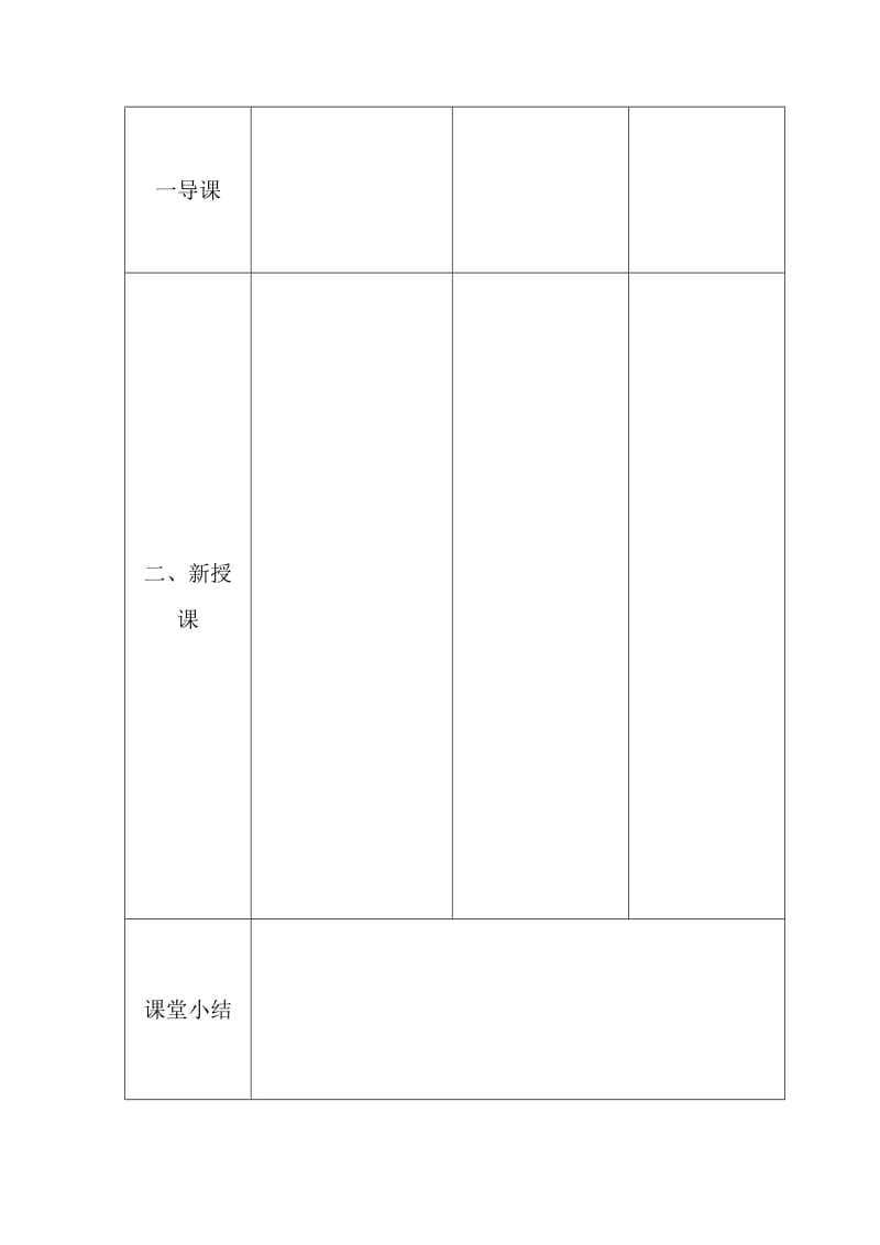 九年级北屯镇中学思想品德教学设计.docx_第2页