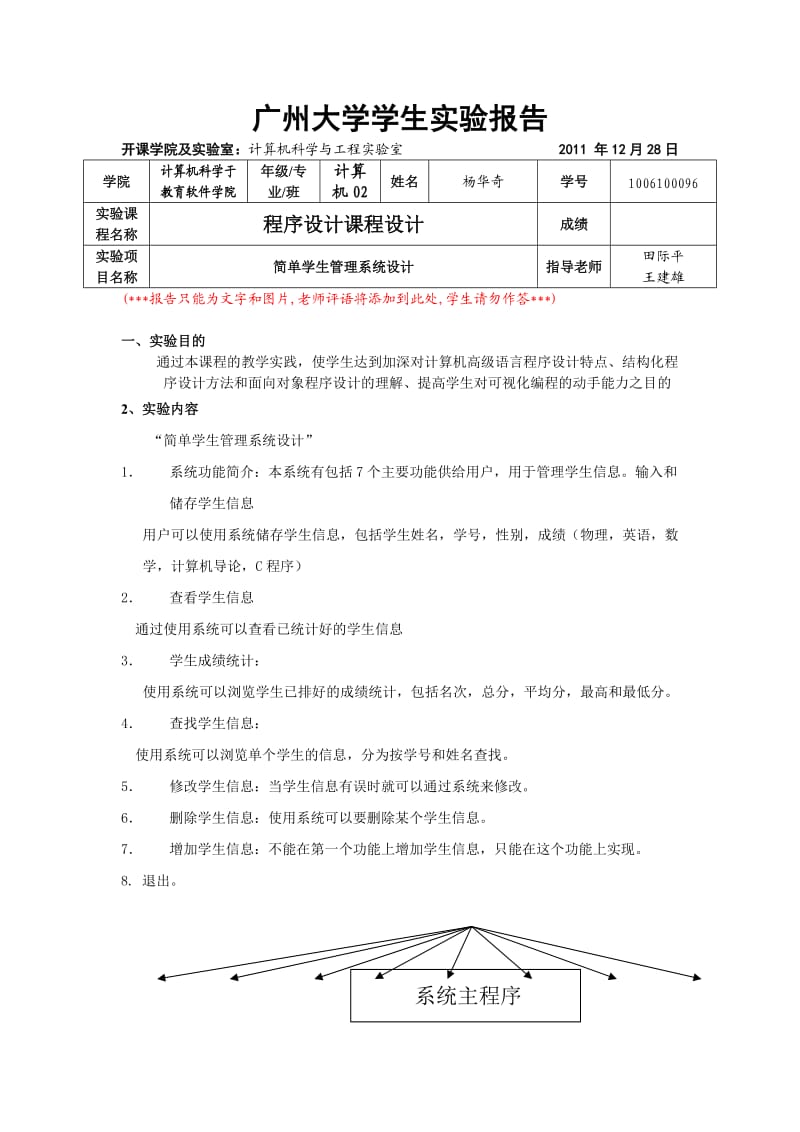 简单学生管理系统设计.doc_第1页