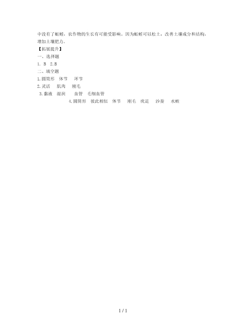 八年级生物上册第五单元第一章第二节线形动物和环节动物环节动物学案.docx_第3页