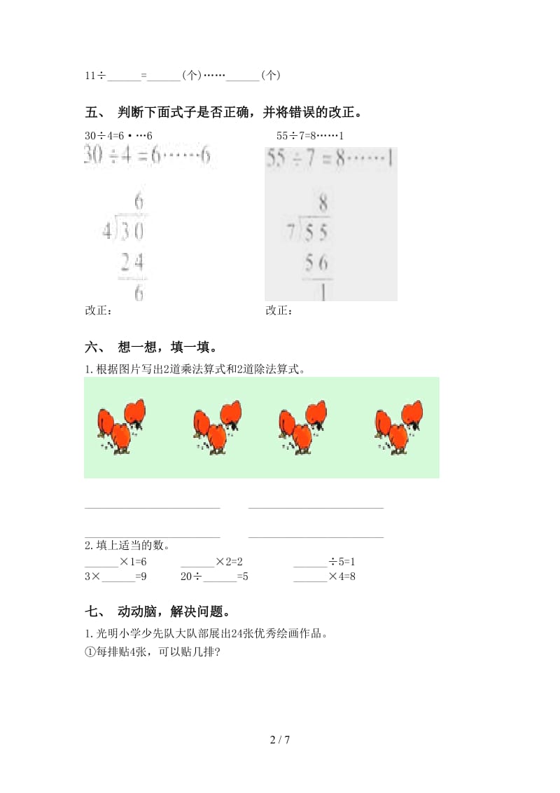 二年级下册数学乘除法基础练习.doc_第2页