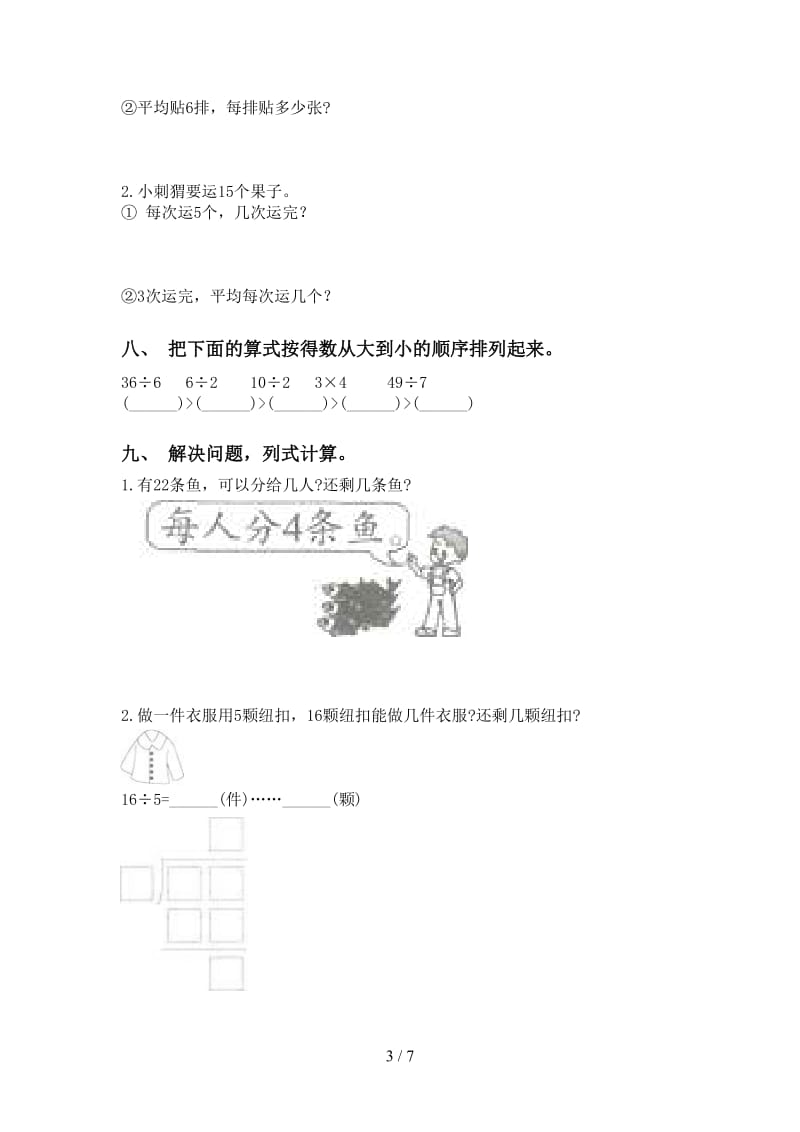 二年级下册数学乘除法基础练习.doc_第3页