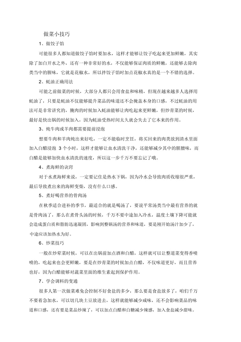 怎么学烹饪？厨师长不会告诉你的小技巧盘点,别错过了.docx_第2页