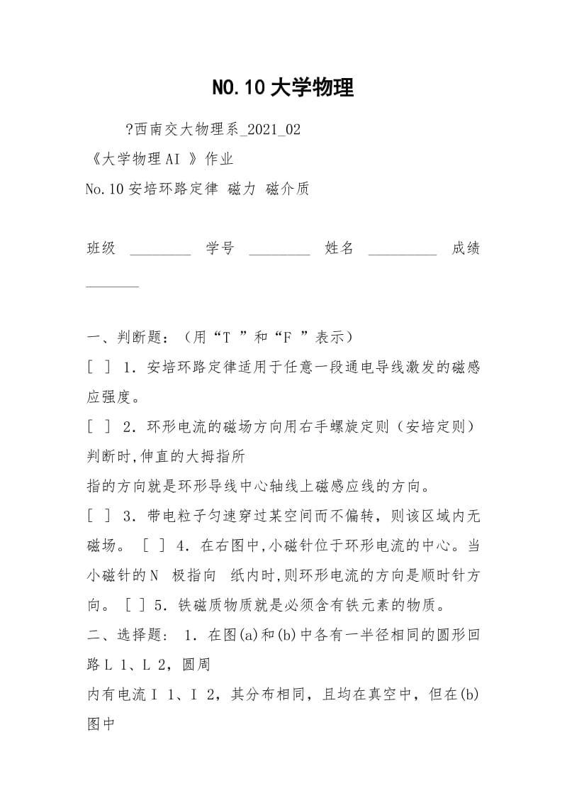 NO.10大学物理.docx_第1页