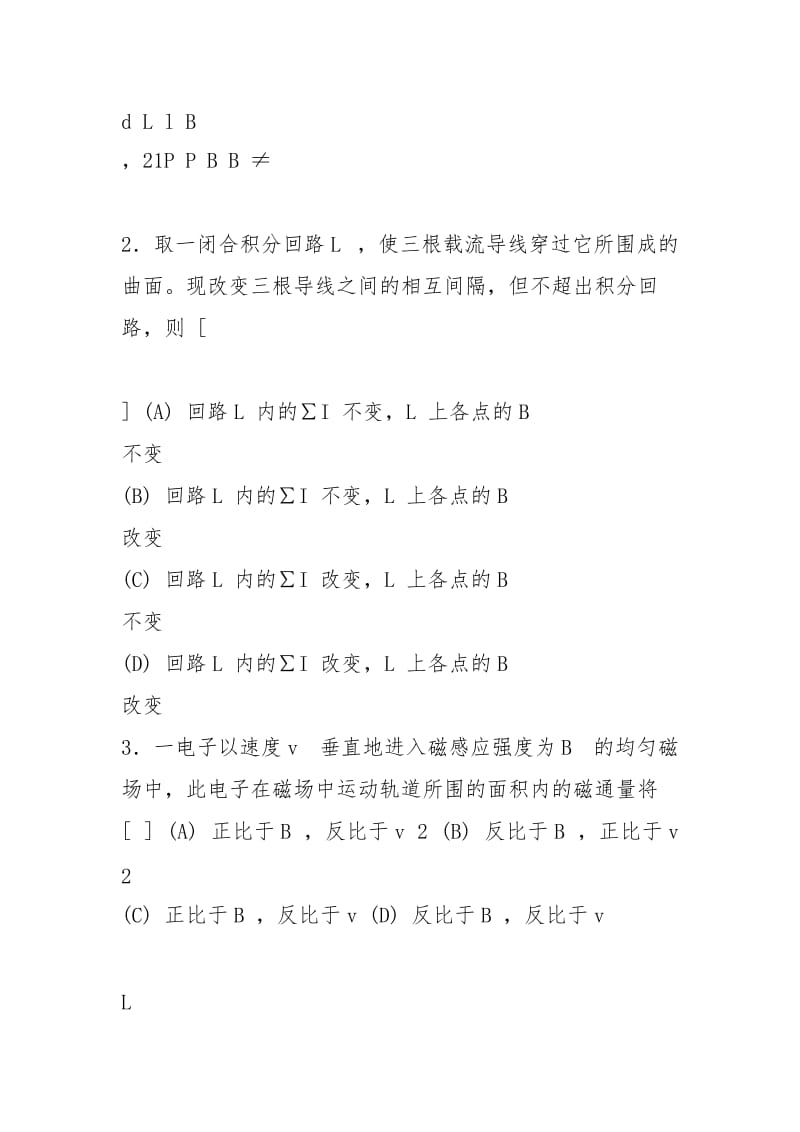 NO.10大学物理.docx_第3页