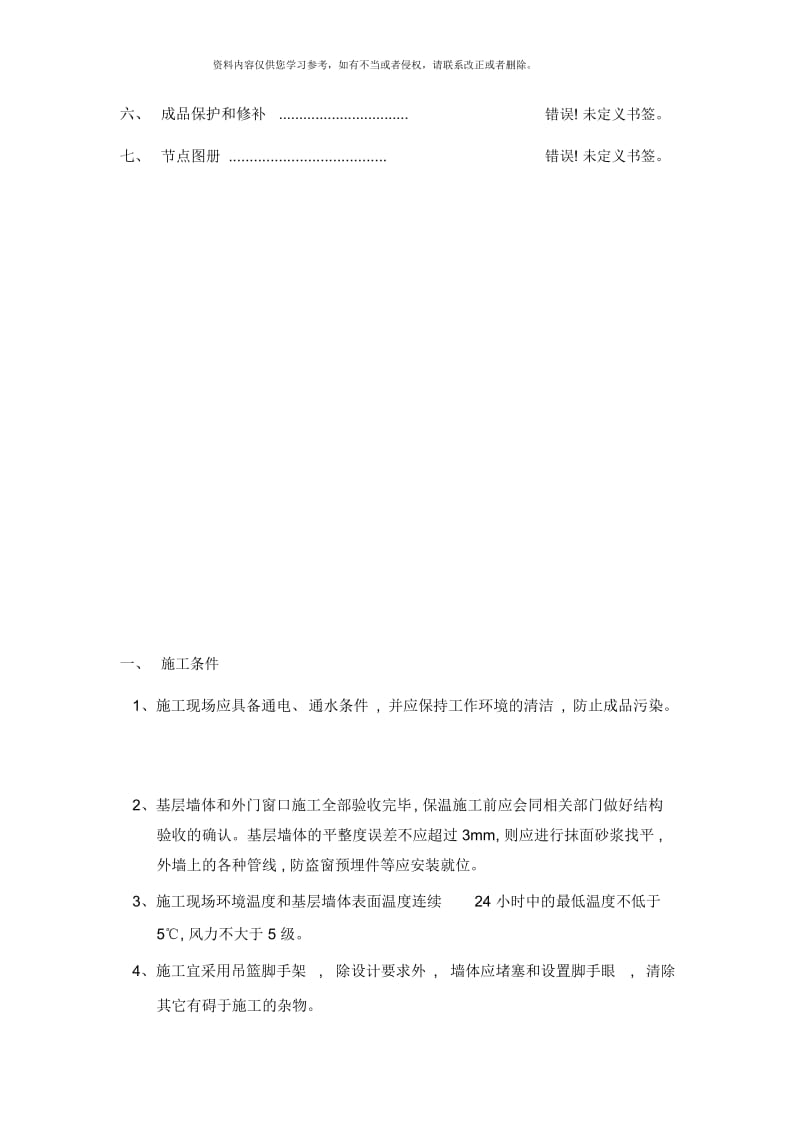 EPS板涂料饰面外墙外保温系统施工方案样本.docx_第2页