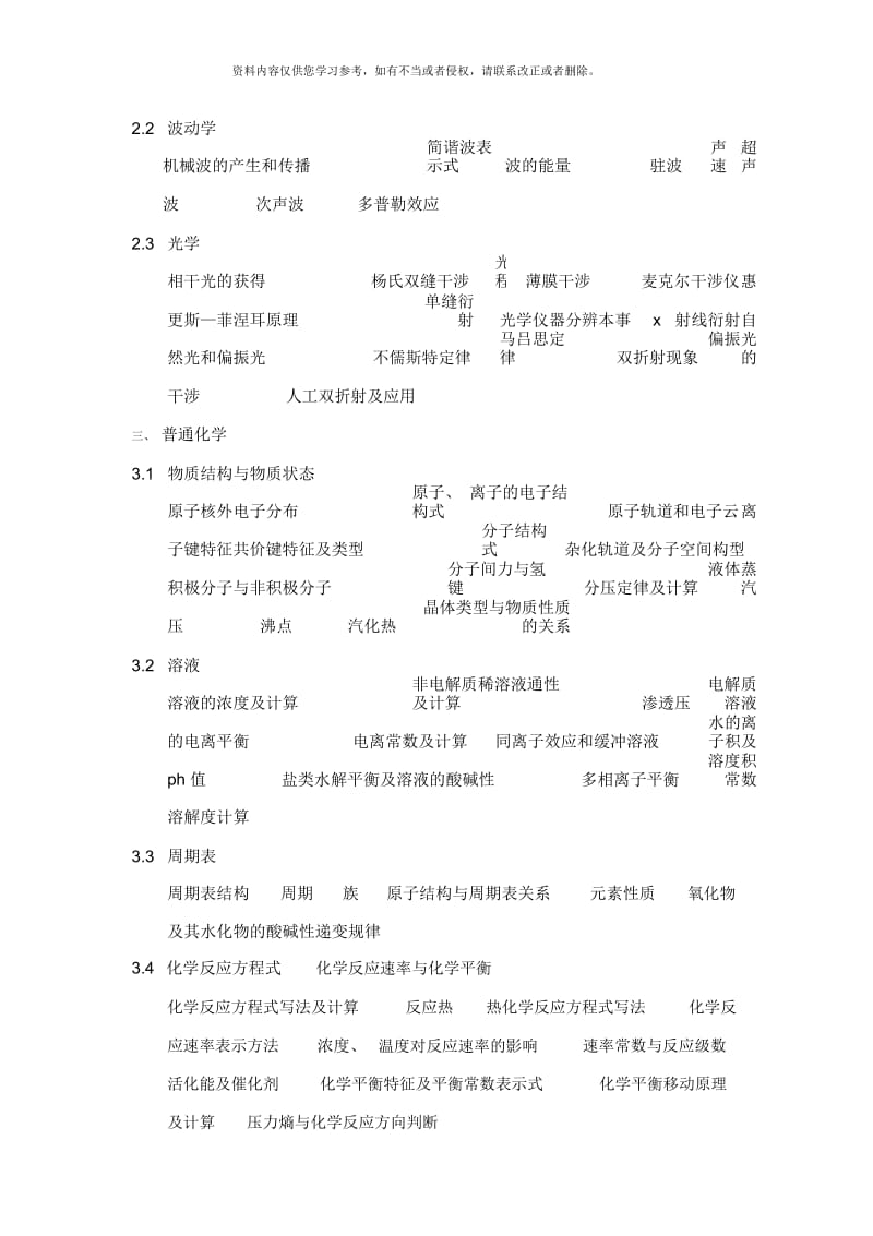 冶金工程师基础课考试范围样本.docx_第3页