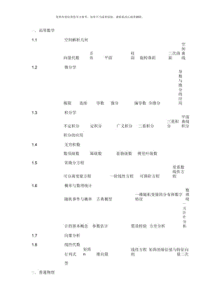 冶金工程师基础课考试范围样本.docx