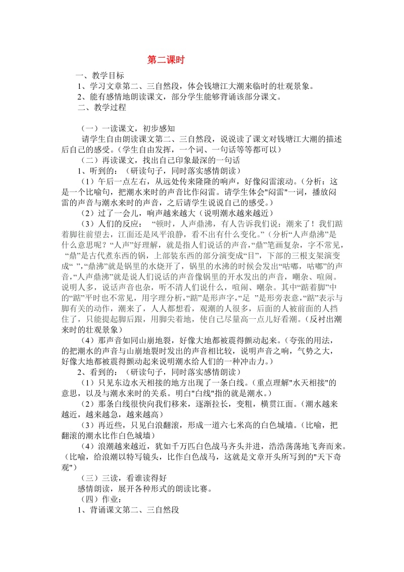 《观潮》第二课时.doc_第1页