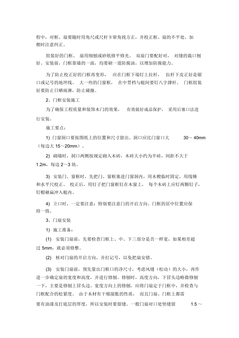 门窗安装工程施工方案.docx_第2页