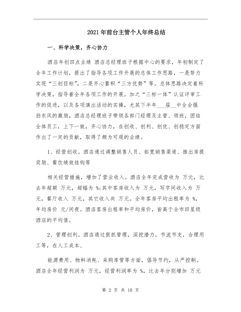 2021年前台主管个人年终总结.doc_第2页