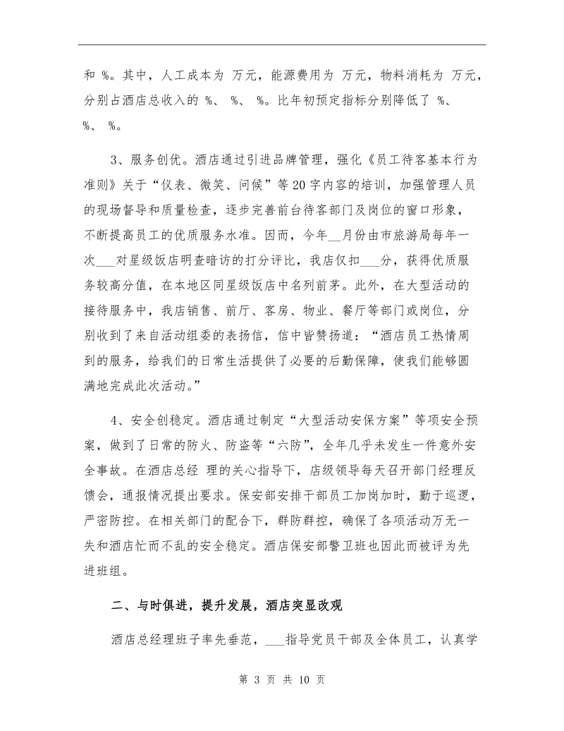 2021年前台主管个人年终总结.doc_第3页