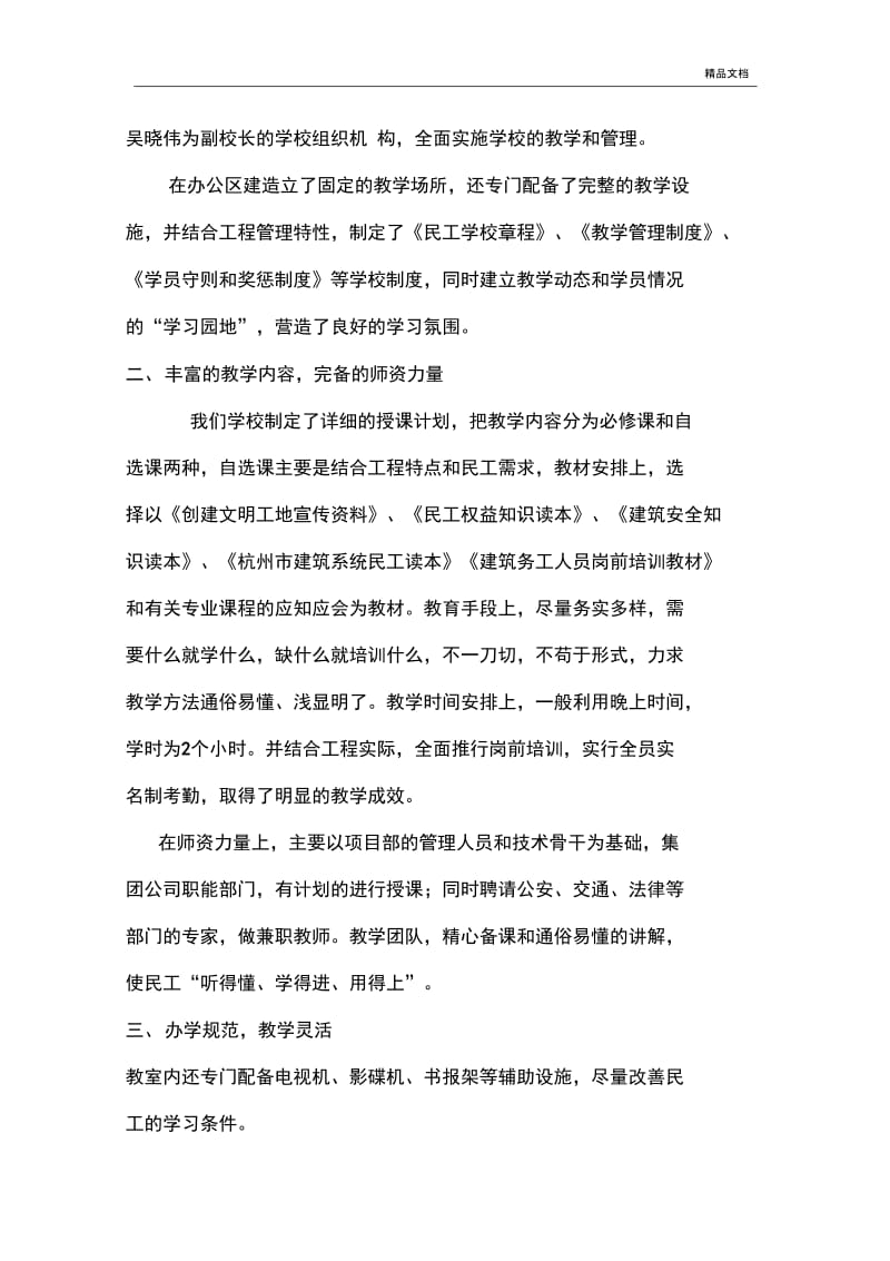 民工学校总结.docx_第2页