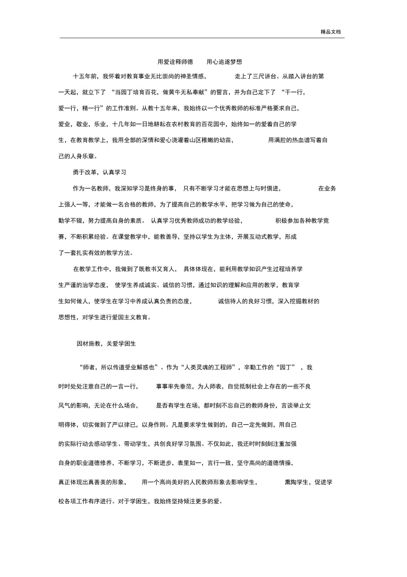 模范教师典型事迹材料.docx_第1页