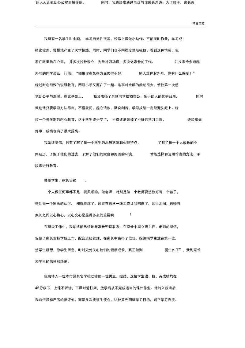 模范教师典型事迹材料.docx_第2页