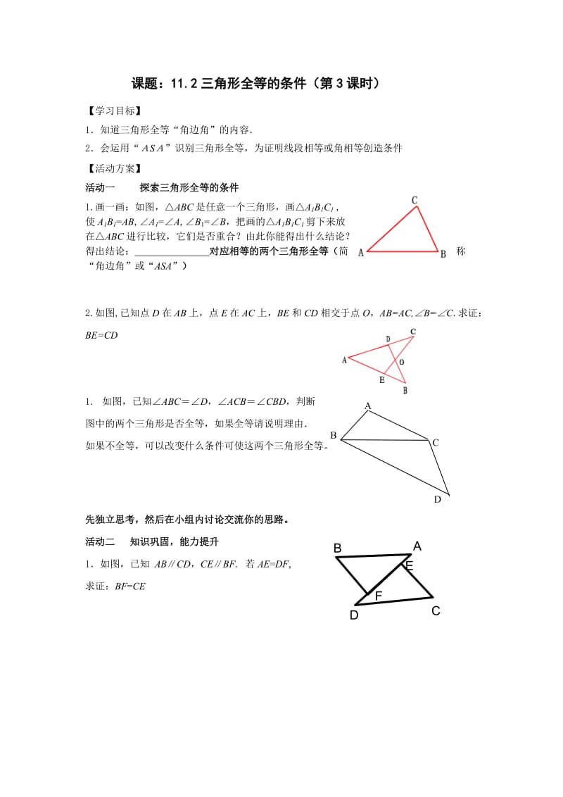 112三角形全等的条件（第3课时）.doc_第1页