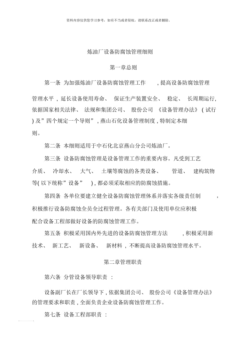 防腐管理细则.docx_第1页