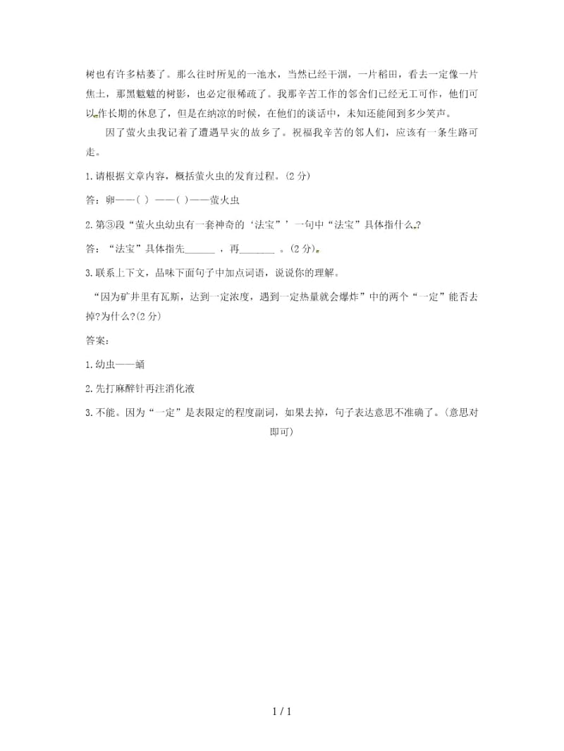 中考语文萤火虫复习专题.docx_第3页