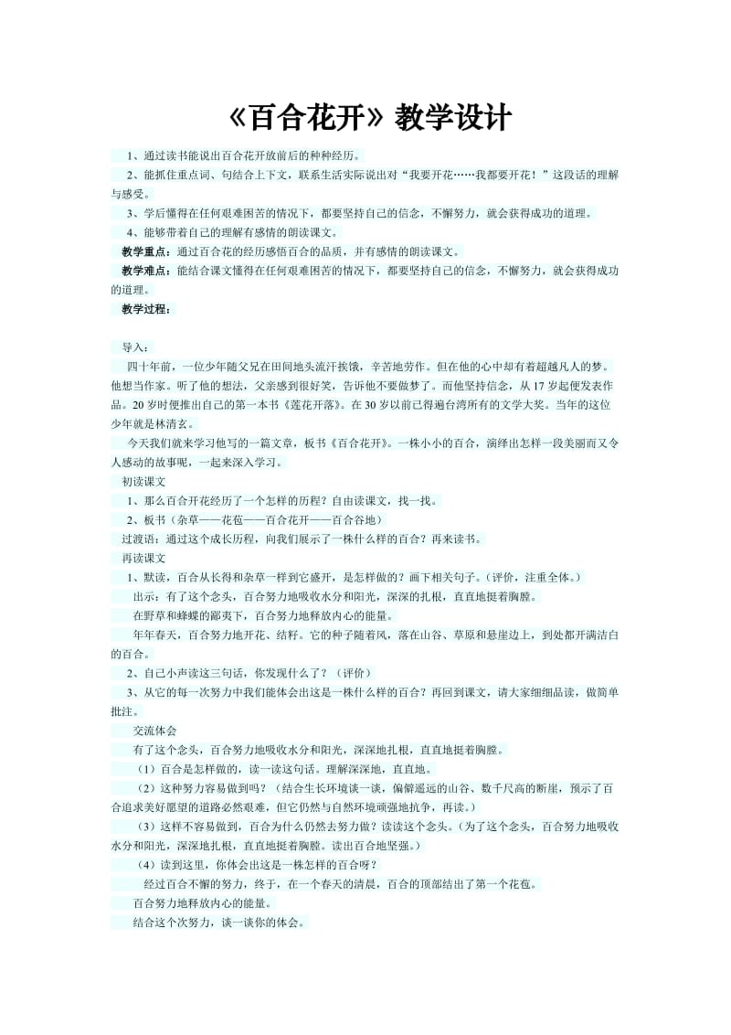 百合花开 (2).doc_第1页