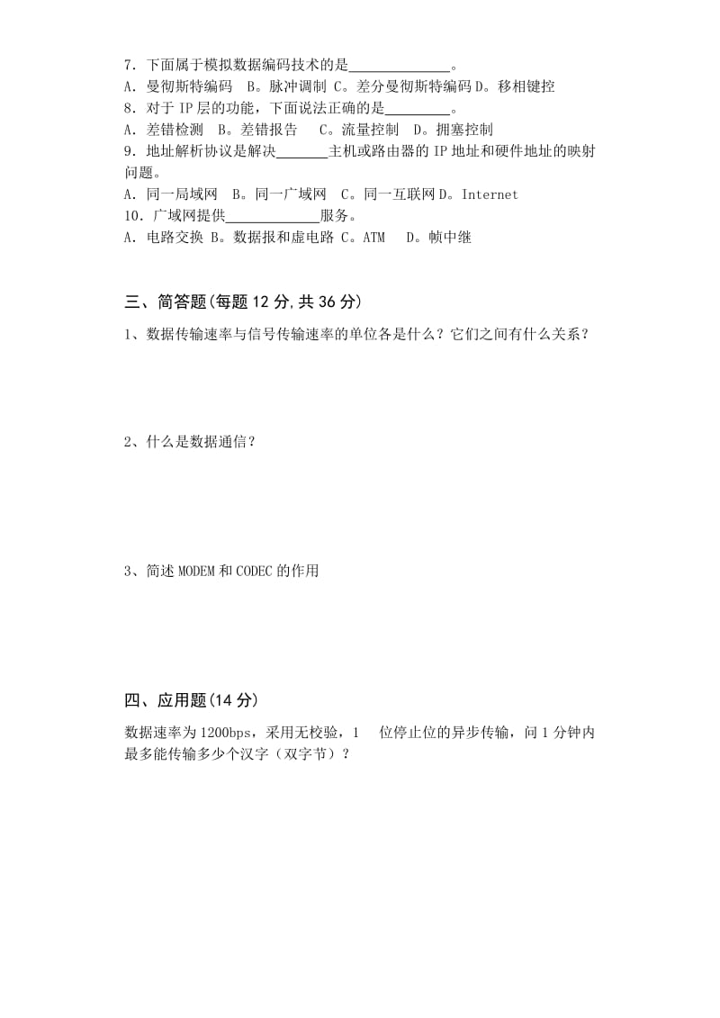 《计算机网络》试题.doc_第2页