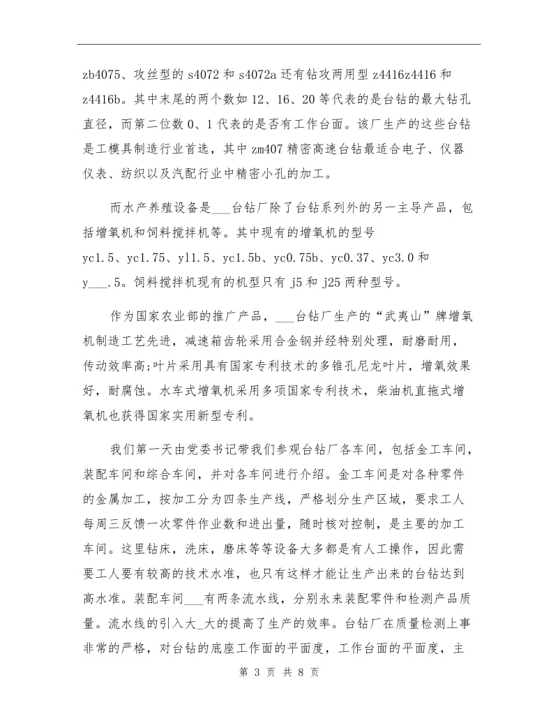 2021年大学生暑期企管实习总结范文.doc_第3页