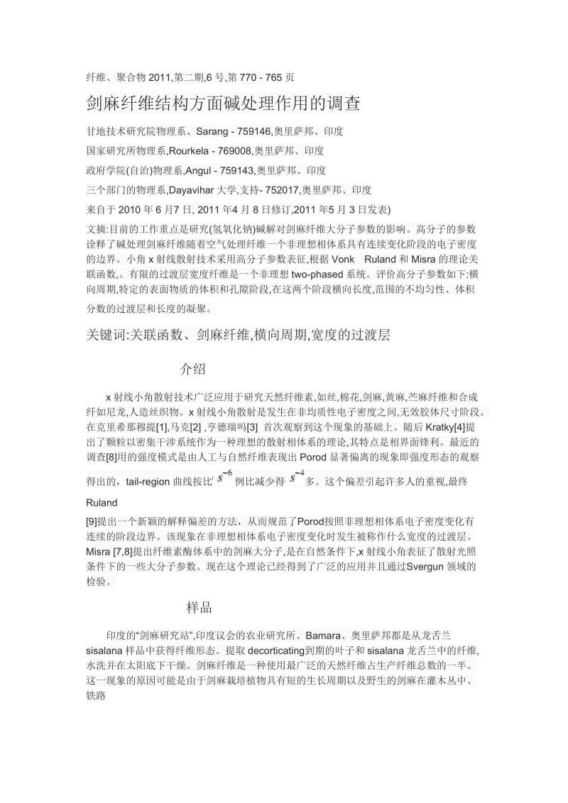 剑麻纤维结构方面碱处理作用的调查.doc_第1页